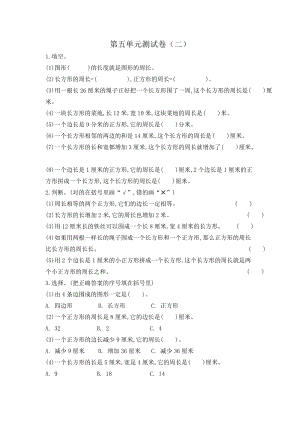 北師大版數(shù)學(xué)3年級(jí)（上）第五單元測(cè)試卷4（含答案）.docx