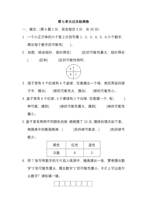 北師大版小學數學五年級（上）第七單元測試卷1（含答案）.pdf