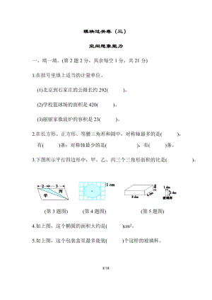 北師大版數學六年級（下）模塊過關卷3空間想象能力（含答案）.docx