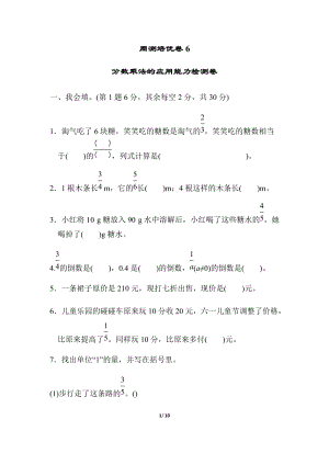 北師大版數學五年級（下）周測培優卷6分數乘法的應用能力檢測卷（含答案）.docx