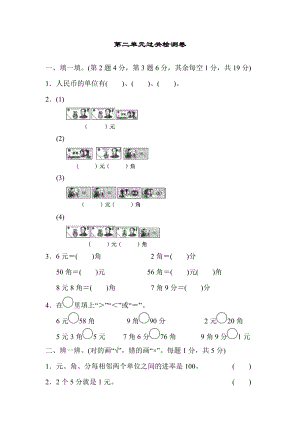 北師版小學數學二年級（上）第二單元檢測卷1（含答案）.pdf