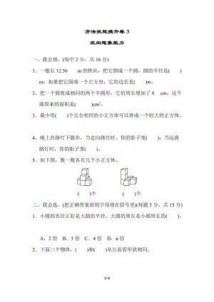 北師大版數學六年級（上）方法技能提升卷3（含答案）.docx
