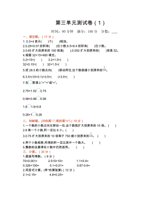 北師大版數(shù)學(xué)四年級（下）第三單元測試卷（1）（含答案）.docx