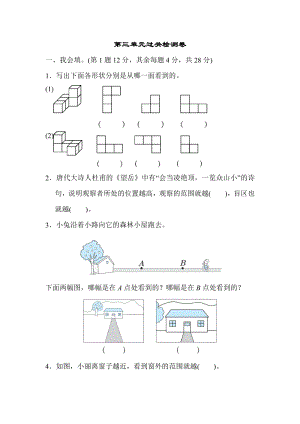 北師大版小學數學六年級上冊第三單元跟蹤檢測卷（含答案）.pdf