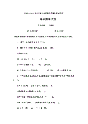 北師大版數學一年級（下）期末測試真題卷（含答案） (2).docx