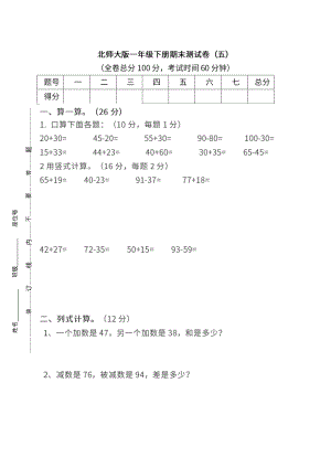 北師大版數學一年級下冊期末測試卷（五）及答案.pdf