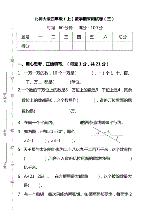 北師大版數學四年級上冊期末測試卷（三）及答案.pdf