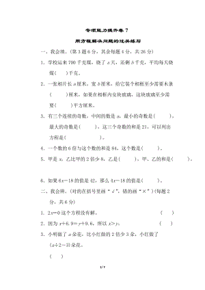 北師大版數學四年級（下）專項能力提升卷7（含答案）.doc