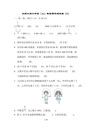 北師大版六年級（上）數學期末測試卷（6）及答案.docx