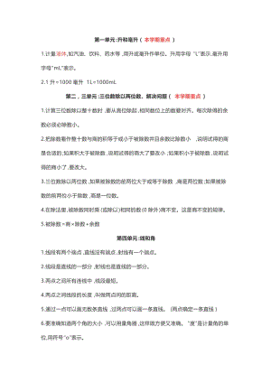 冀教版四年級上冊數學知識點匯總（全冊共6頁）.doc