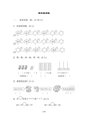 北師大版數學一年級（下）期末檢測卷（含答案）.docx