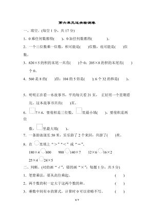 北師大版數學3年級（上）第六單元測試卷5（含答案）.docx