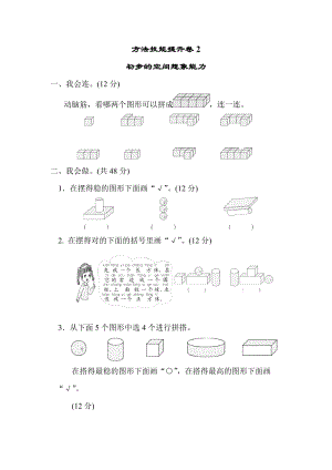 北師大版數學1年級（上）方法技能提升卷2　初步的空間想象能力（含答案）.docx