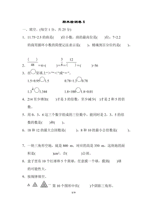 北師大版五年級（上）數學期末測試卷（8）及答案.docx