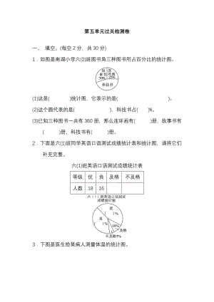 北師大版小學數學六年級（上）第五單元測試卷2（含答案）.pdf