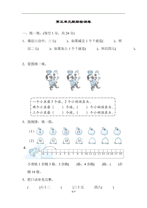 北師大版數學2年級（上）第五單元測試卷5（含答案）.docx