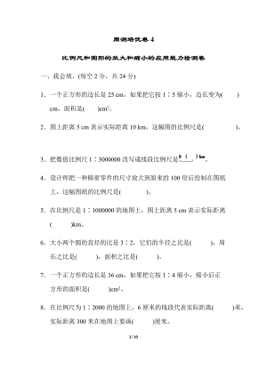 北師大版數學六年級（下）周測培優卷4（含答案）.docx