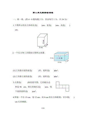 北師大版數(shù)學(xué)五年級(jí)（下）第二單元跟蹤檢測(cè)卷（含答案）.docx