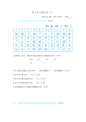 北師大版數學三年級（下）第七單元測試卷（2）（含答案）.docx