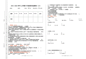 北師大版六年級（上）數學期末測試卷（15）及答案.doc