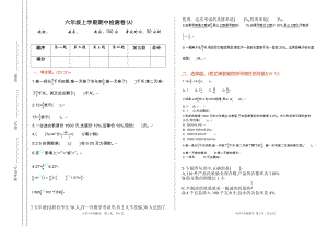 北京課改版六年級上冊數(shù)學(xué)期中檢測試題(A)含答案.doc