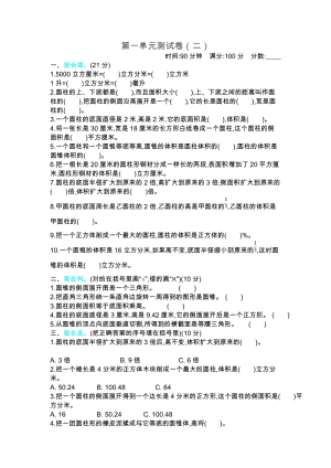北師大版數學六年級（下）第一單元測試卷（2）（含答案）.docx