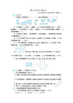 北師大版數(shù)學(xué)五年級（下）第二單元測試卷（2）（含答案）.docx