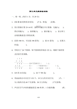 北師版數(shù)學(xué)四年級（上）第三單元測試卷2（含答案）.docx