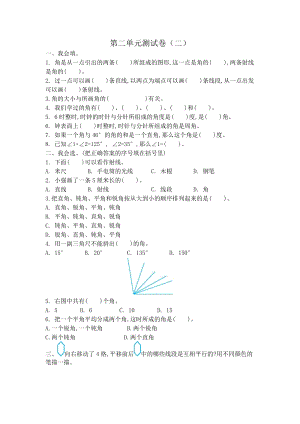 北師大版數學4年級（上）第二單元測試卷（二）含答案.docx