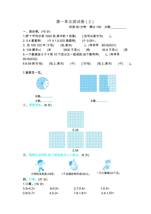 北師大版數學四年級（下）第一單元測試卷（2）（含答案）.docx