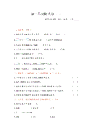 北師大版數學三年級（下）第一單元測試卷（1）（含答案）.docx