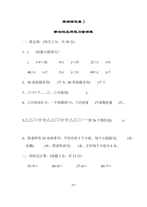 北師大版數(shù)學二年級（下）周測培優(yōu)卷2（含答案）.doc
