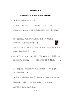 北師大版數學六年級（下）周測培優卷3（含答案）.docx