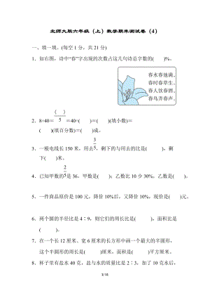 北師大版六年級（上）數學期末測試卷（4）及答案.docx