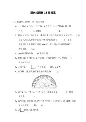 北師大版數學四年級上冊期末測試卷（15）及答案.docx