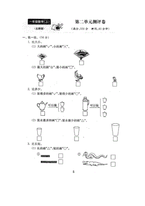北師版小學數學一年級（上）第二單元檢測卷2（含答案）.pdf