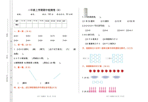 北京課改版二年級上冊數(shù)學期中檢測試題(B)含答案.doc