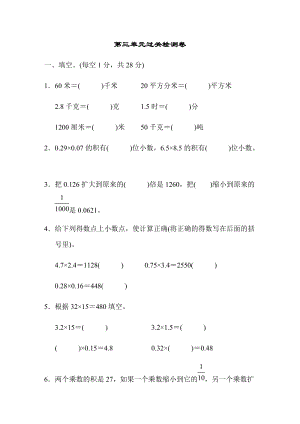 北師大版數學四年級（下）第三單元過關檢測卷（含答案）.doc