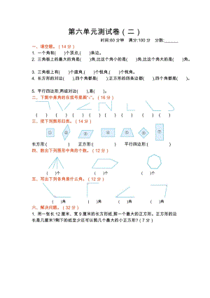 北師大版數學二年級（下）第六單元測試卷（二）（含答案）.docx