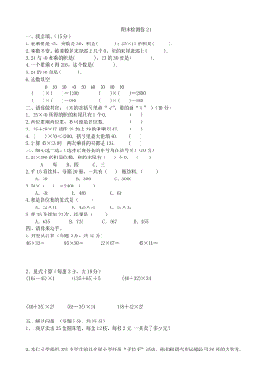 北師大版三年級(jí)（上）數(shù)學(xué)期末測(cè)試卷（21）及答案.doc