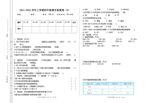 北師大版數學四年級上冊期末測試卷（9）及答案.doc