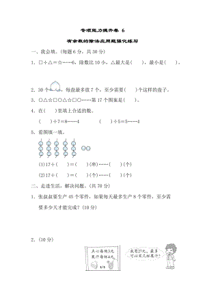 北師大版數學二年級（下）專項能力提升卷6（含答案）.doc