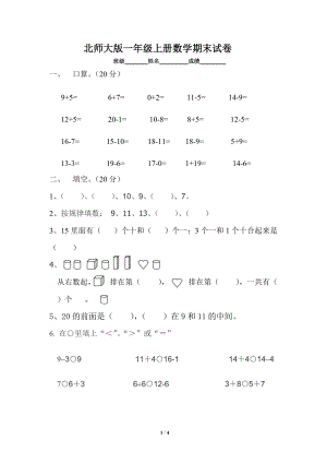 北師大版一年級上冊數學期末試卷6.doc