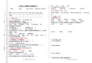 北京課改版三年級上冊數(shù)學期中檢測試題(B)含答案.doc