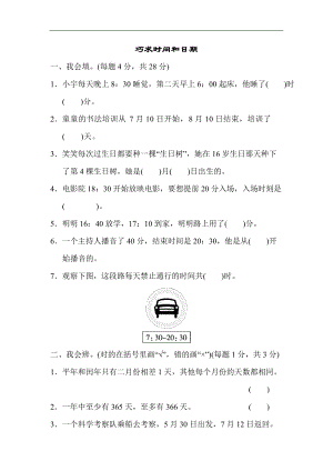 北師大版數(shù)學(xué)三年級(jí)（上）方法技能提升卷2（含答案）.docx