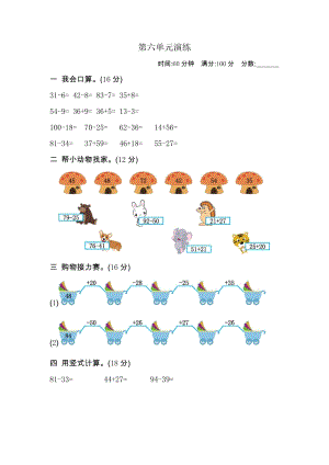北師大版數學一年級（下）第六單元測試卷（2）（含答案）.docx
