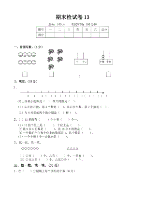 北師大版一年級（上）數學期末測試卷（13）及答案.doc