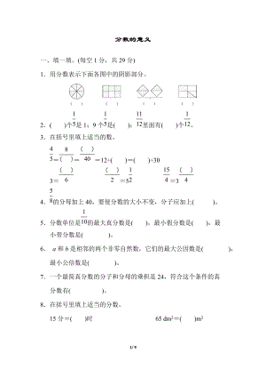 北師大版數學5年級（上）第五單元測試卷4（含答案）.docx