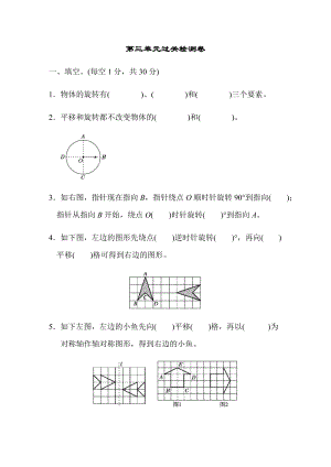 北師大版數學六年級（下）第三單元過關檢測卷（含答案）.docx