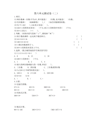 北師大版數學3年級（上）第六單元測試卷3（含答案）.docx